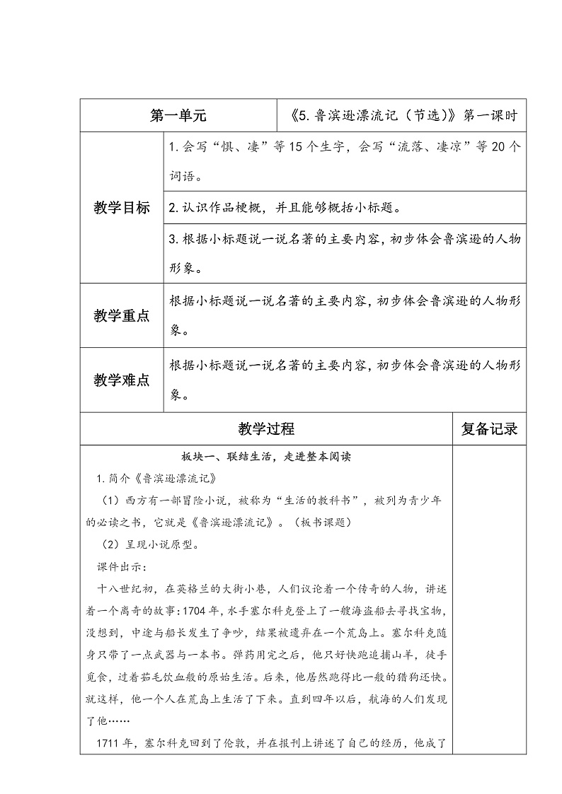 《5.鲁滨逊漂流记(节选)》第一课时第1页