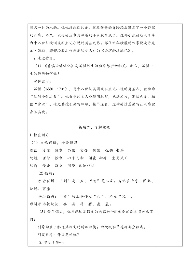 《5.鲁滨逊漂流记(节选)》第一课时第2页