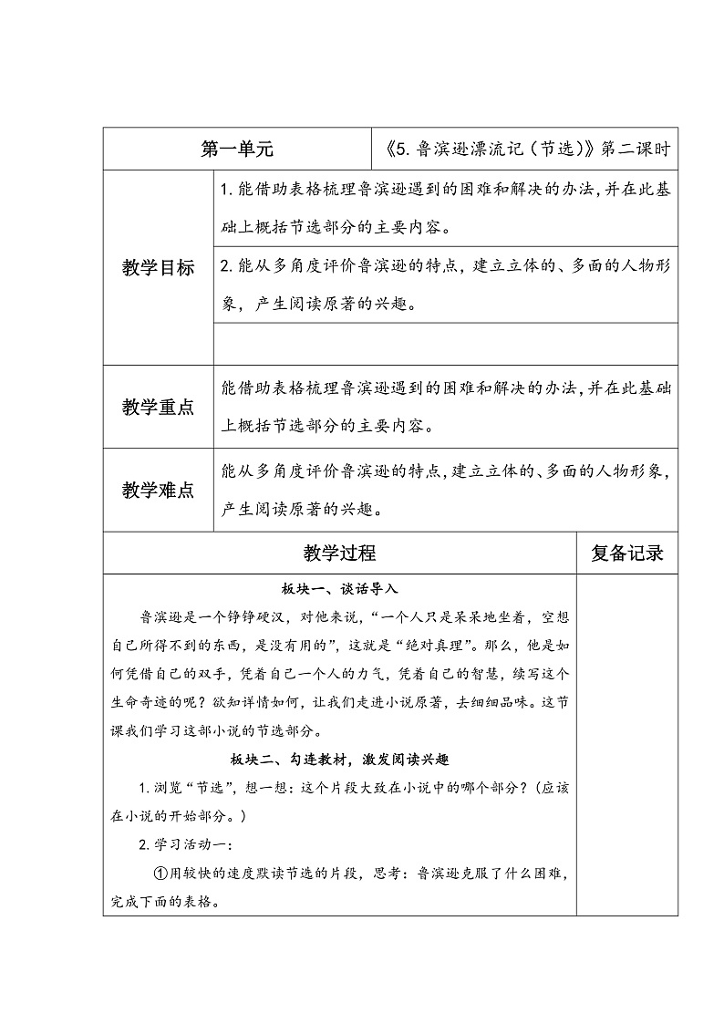 《5.鲁滨逊漂流记(节选)》第二课时第1页