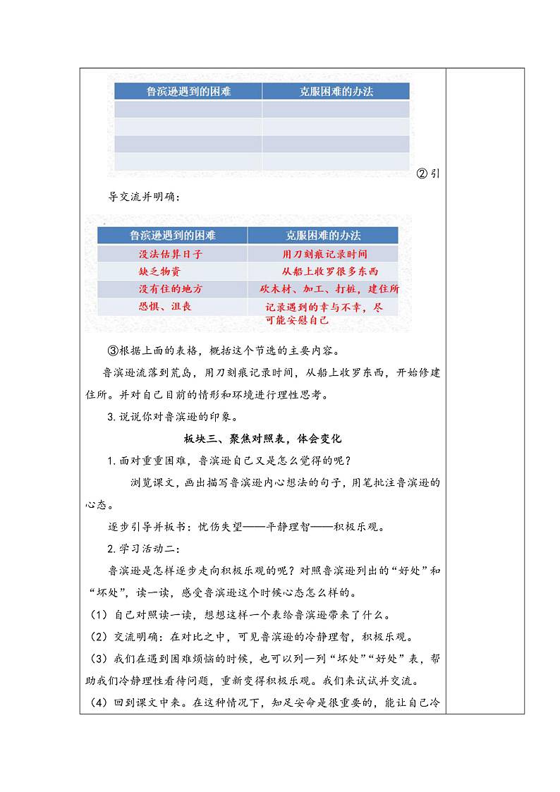 《5.鲁滨逊漂流记(节选)》第二课时第2页