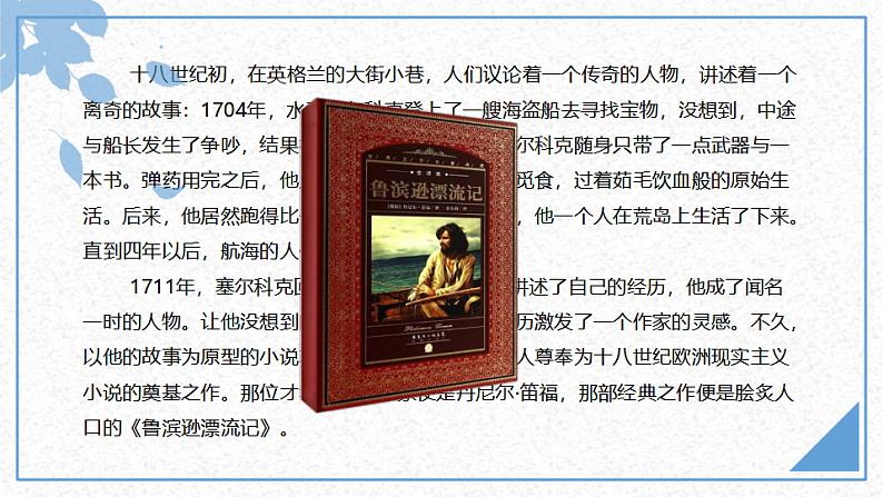 《5.鲁滨逊漂流记(节选)》+整本书阅读读后交流课第3页