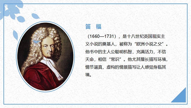 《5.鲁滨逊漂流记(节选)》+整本书阅读读后交流课第4页