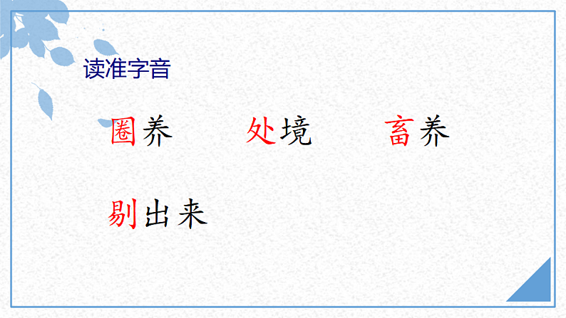 《5.鲁滨逊漂流记(节选)》+整本书阅读读后交流课第6页