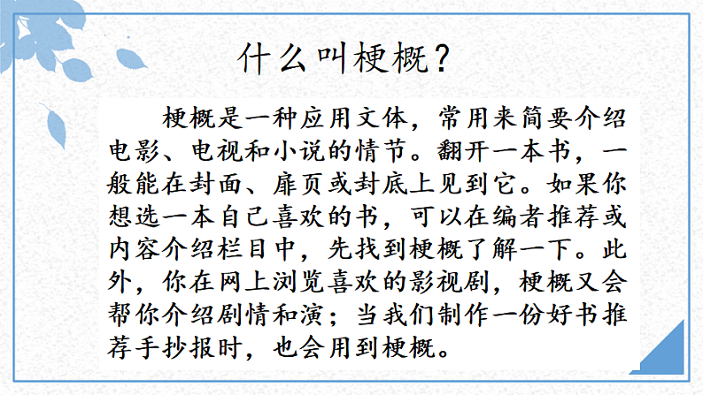 《5.鲁滨逊漂流记(节选)》+整本书阅读读后交流课第7页