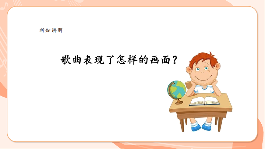 【新課標(biāo)】花城版音樂六年級(jí)上冊(cè)-《小白菜》課件第8頁(yè)