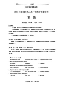 安徽省合肥市2025届高三高考模拟第一次教学质量检测-英语试题+答案