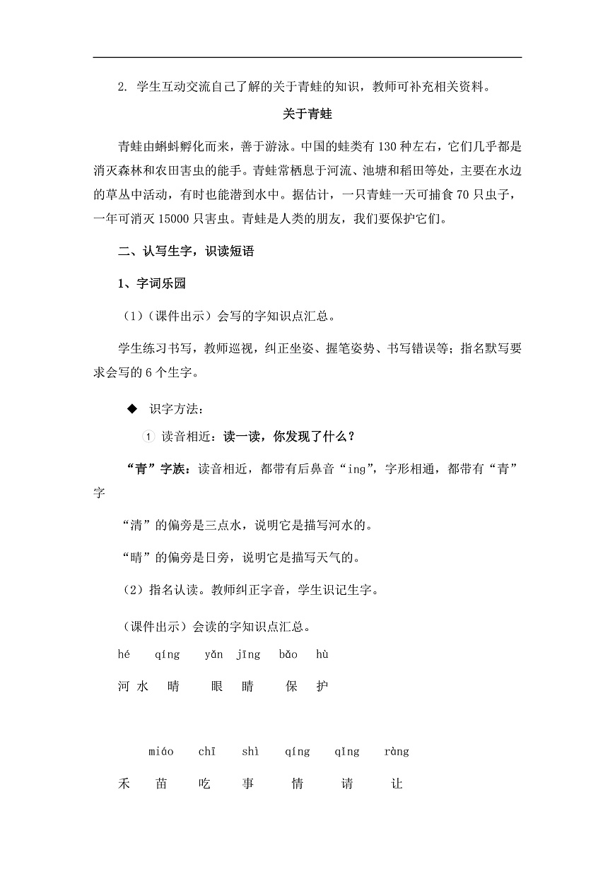 《小青蛙》教案(第1課時(shí))第2頁