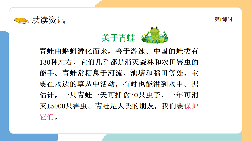 小青蛙(第1課時(shí))第4頁