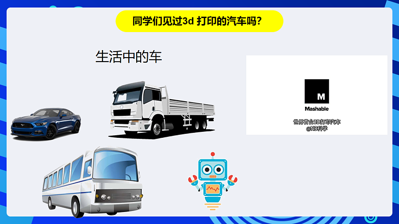 粤教版信息技术第四册下册 第11课《玩具小车》课件第2页