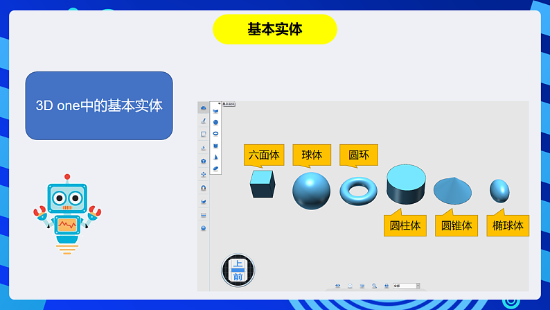 粤教版信息技术第四册下册 第11课《玩具小车》课件第5页