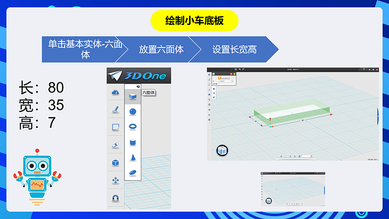 粤教版信息技术第四册下册 第11课《玩具小车》课件第6页