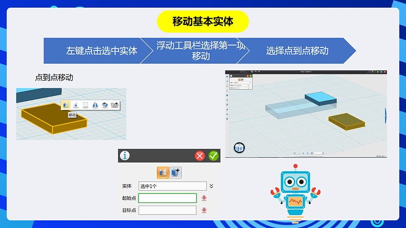 粤教版信息技术第四册下册 第11课《玩具小车》课件第8页
