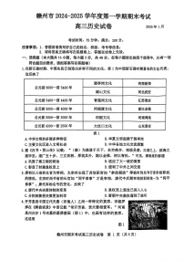 江西省赣州市2025届高三上学期期末考-历史试题+答案