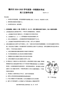 江西省赣州市2025届高三上学期期末考-生物试题+答案