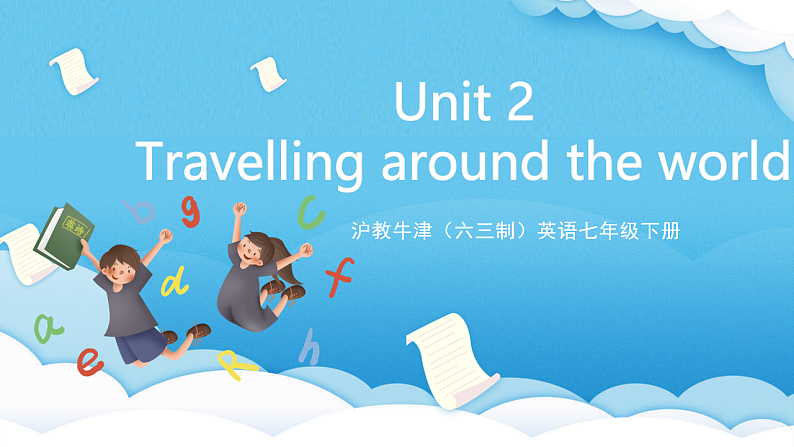 沪教牛津版(六三制)英语七下Unit 2《 Travelling around the world》 More practice 课件第1页