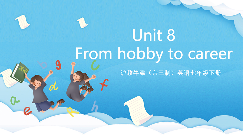 沪教牛津版(六三制)英语七下Module 4 Colourful life.Unit 8《 From hobby to career》Speaking & Writing课件第1页