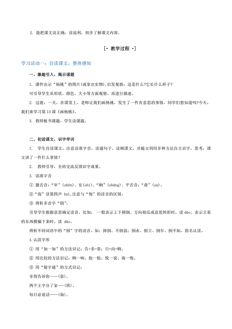 课文13 画杨桃 教学设计第2页