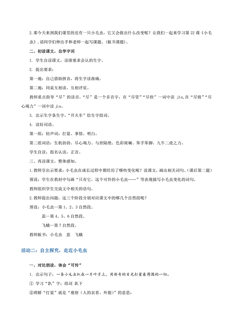 课文22 小毛虫 教学设计第2页