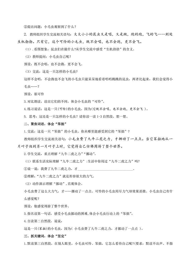 课文22 小毛虫 教学设计第3页