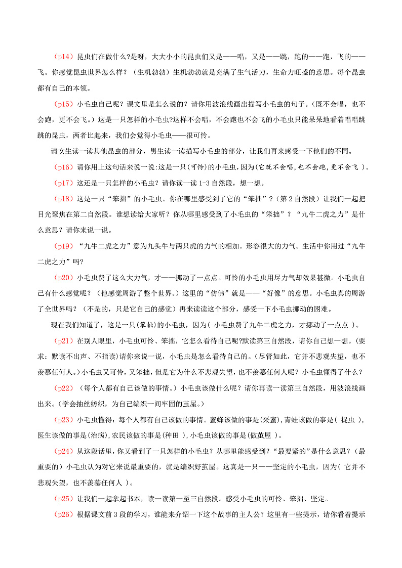 课文22 小毛虫 逐字稿第2页