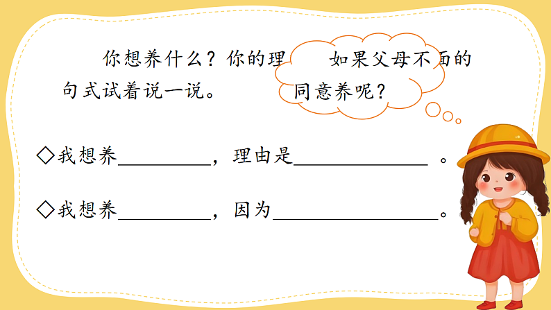 语文园地七·写话 课件第5页