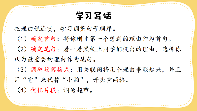 语文园地七·写话 课件第8页