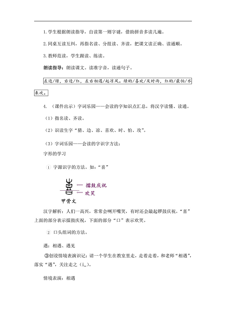 《猜字谜》教案(第1课时)第2页
