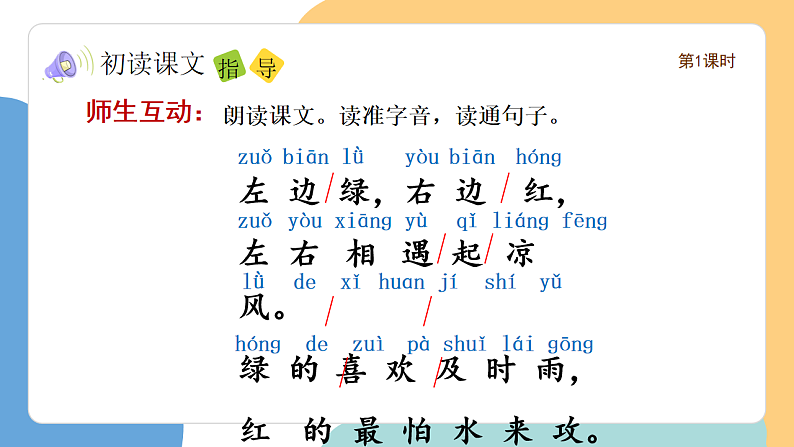 猜字谜(第1课时)第4页