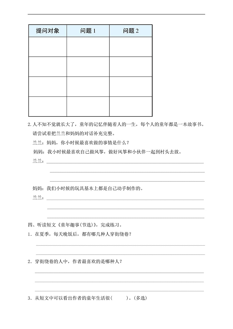 【备课无忧】统编版语文五下-第一单元口语交际:走进他们的童年岁月(分层作业含答案) 第2页