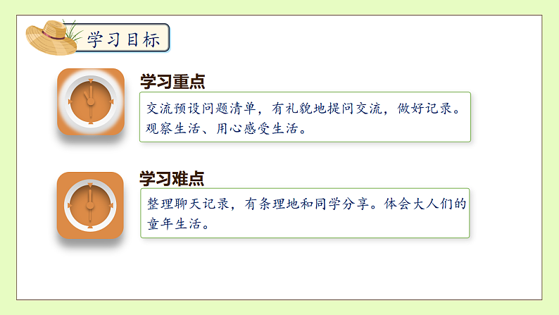 【备课无忧】统编版语文五下-第一单元口语交际:走进他们的童年岁月(课件).pptx第5页