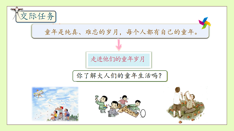 【备课无忧】统编版语文五下-第一单元口语交际:走进他们的童年岁月(课件).pptx第8页