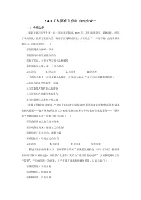 政治 (道德与法治)人教版(2024)人要有自信精品课时作业