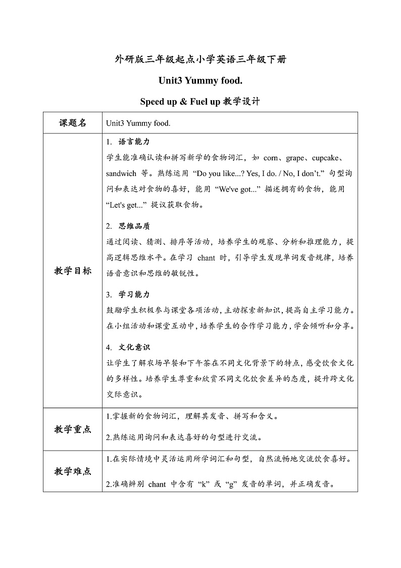 外研版三年级起点小学英语三年级下册 Unit3 Yummy food.课时2教案第1页