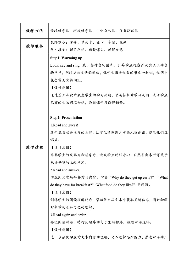 外研版三年级起点小学英语三年级下册 Unit3 Yummy food.课时2教案第2页