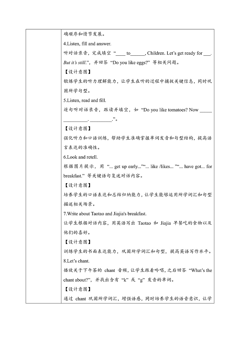 外研版三年级起点小学英语三年级下册 Unit3 Yummy food.课时2教案第3页