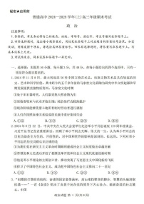 河南普通高中青桐鸣大联考2025届高三上学期期末考试-政治试题+答案