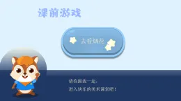 湘美版小學美術(shù)一年級上冊 13課《請跟我來》課件