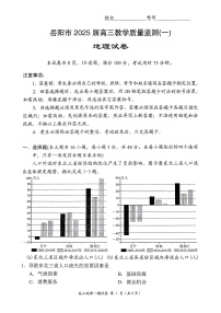 湖南省岳阳市2025届高三上学期高考模拟教学质量监测（一）-地理试卷+答案