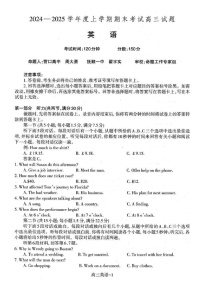 辽宁省协作体2025届高三上学期期末考试试题-英语试卷+答案