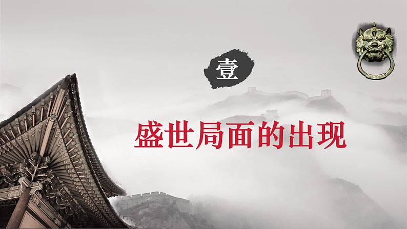 第3课 “开元盛世”(课件)第4页