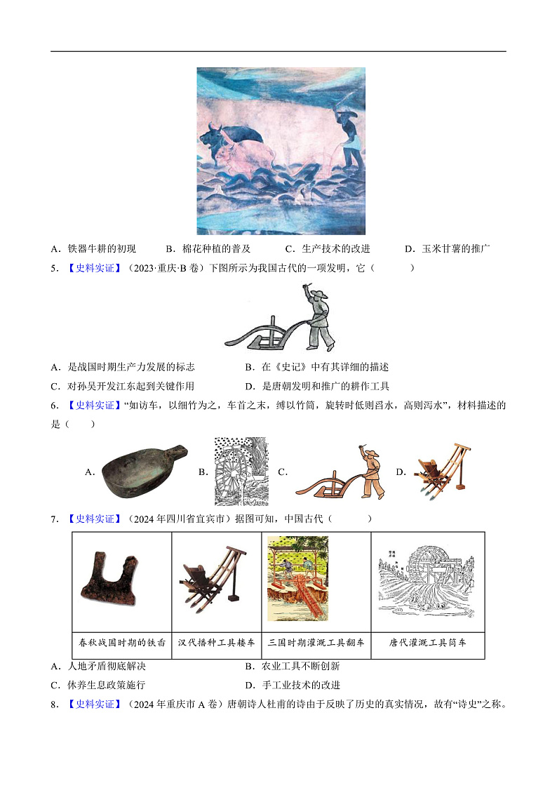 第3课 开元盛世(分层作业)(原卷版)第2页