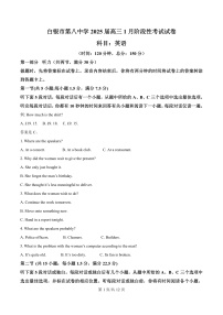 甘肃省白银市第八中学2024-2025学年高三上学期1月月考英语+答案