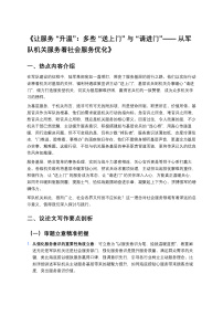 2025届高考语文一轮复习高分议论文写作指导备战2025年高考语文12月热点时事学案》
