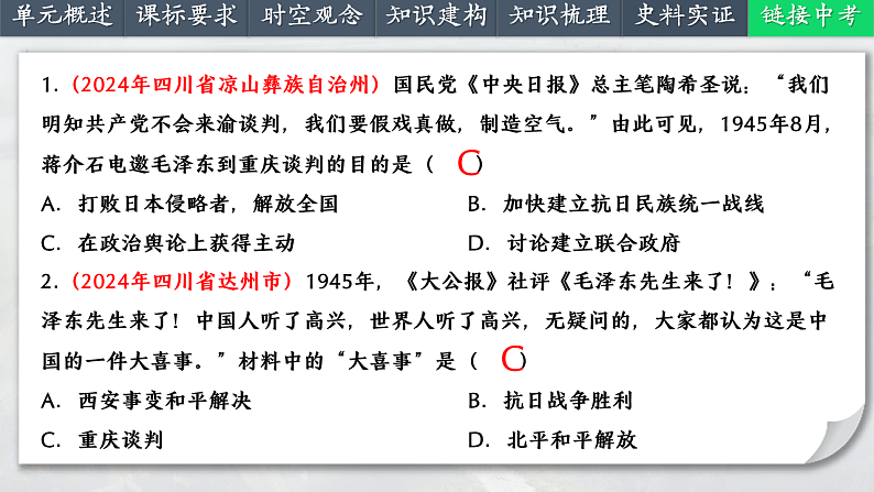 2025中考一轮复习14 人民解放战争(课件)第8页