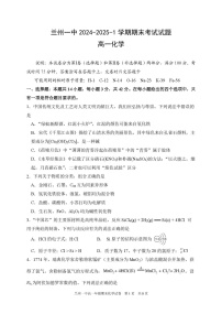 甘肃省兰州第一中学2024-2025学年高一上学期1月期末考试化学试卷（图片版含答案）