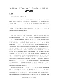 宁夏石嘴山市第一中学2024-2025学年高三上学期期末考语文试题+答案