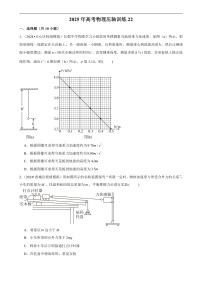 2025年高考物理压轴训练22（Word版附解析）