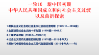 新高考历史一轮复习课件 新中国初期