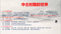 新高考历史一轮复习课件 中古时期的世界