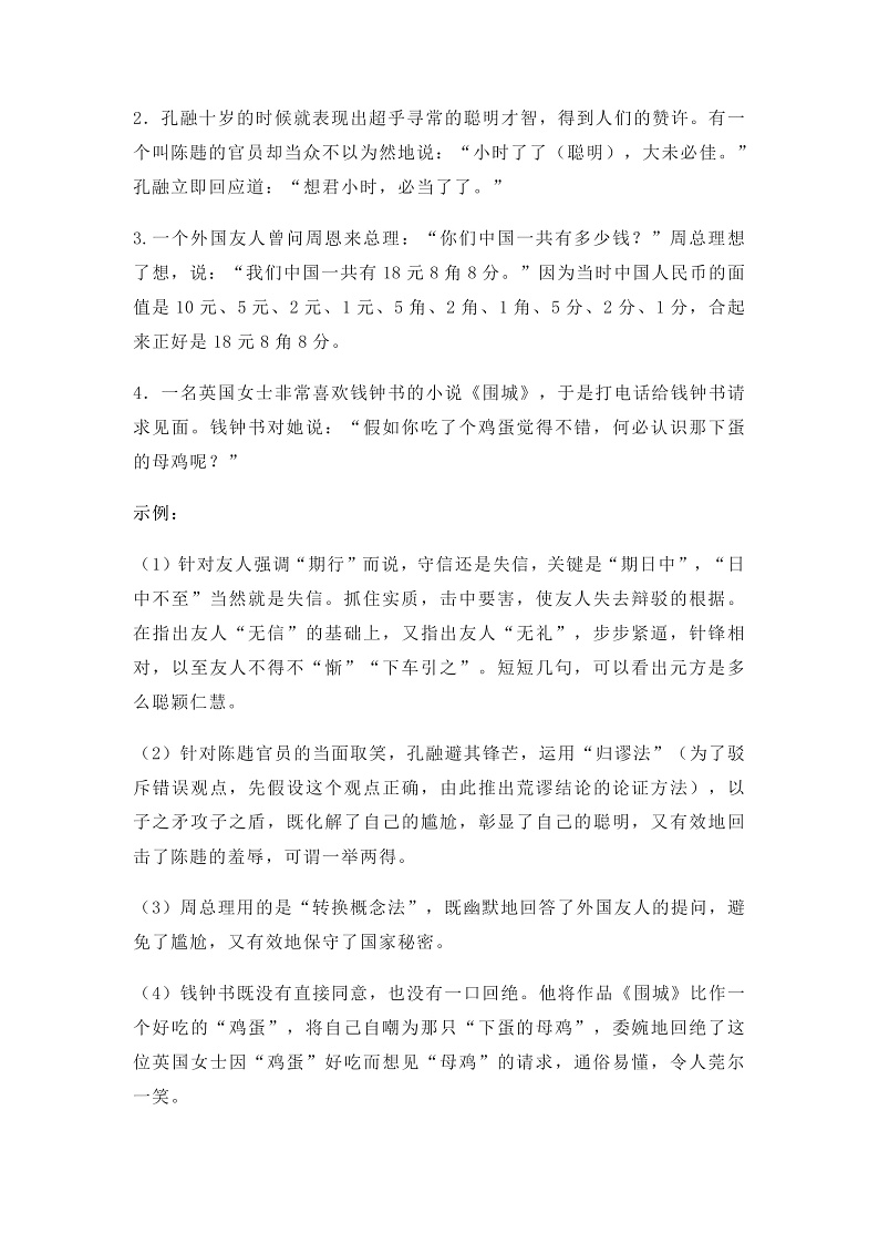 部编版语文八年级下册 《口语交际——应对》教案第2页